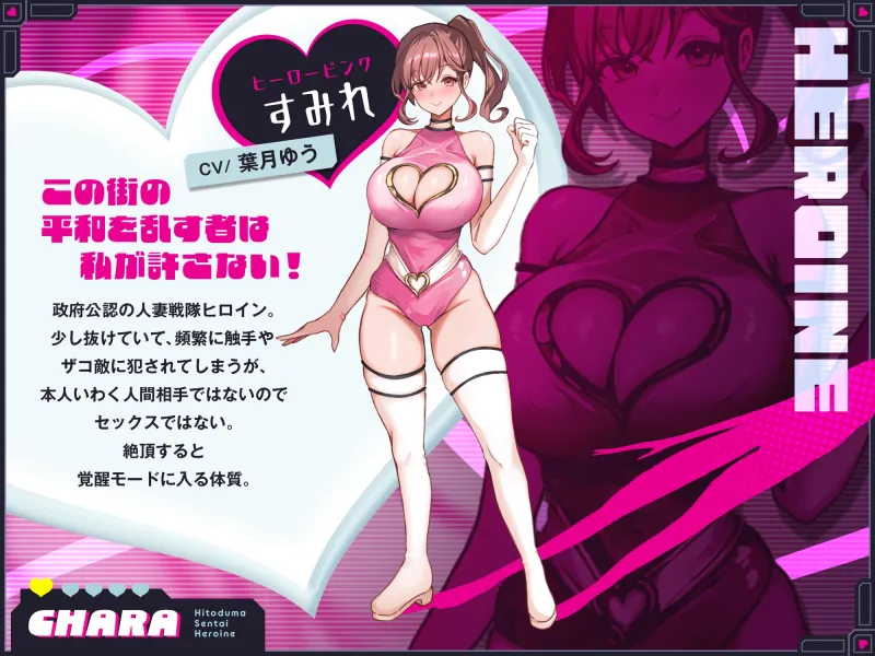 【2時間110円】人妻戦隊ヒロインは犯されない 【2時間110円】人妻戦隊ヒロインは犯されない