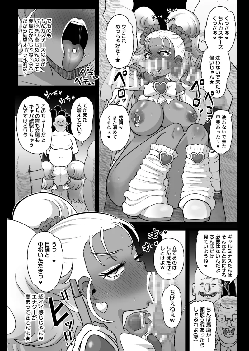 下級夢魔ギャルミナス