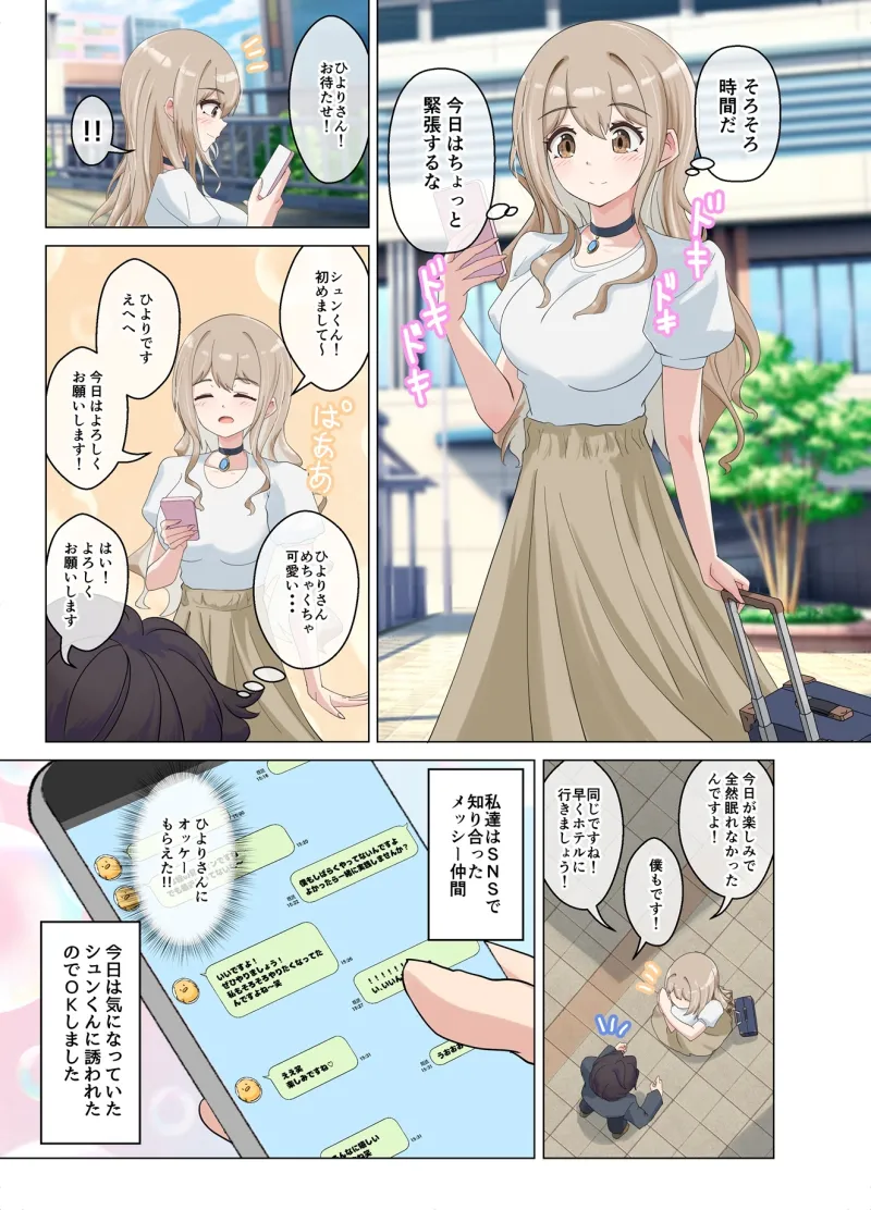 いちゃラブペイントメッシー