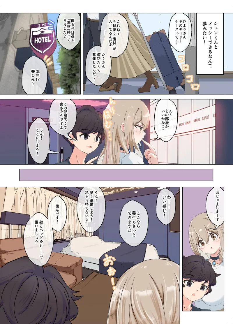 いちゃラブペイントメッシー