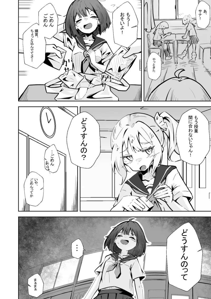 本番NGな薄幸女子も催眠アプリならヤリ放題