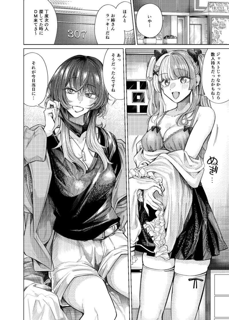 ふたなりち×ぽでお買い上げ