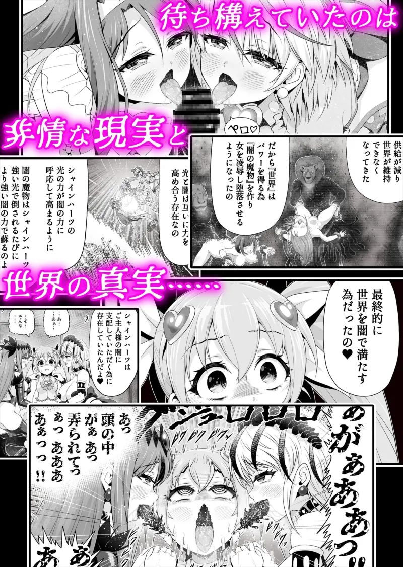 魔法少女シャインハーツ『第三章 陽ノ下ユウ』