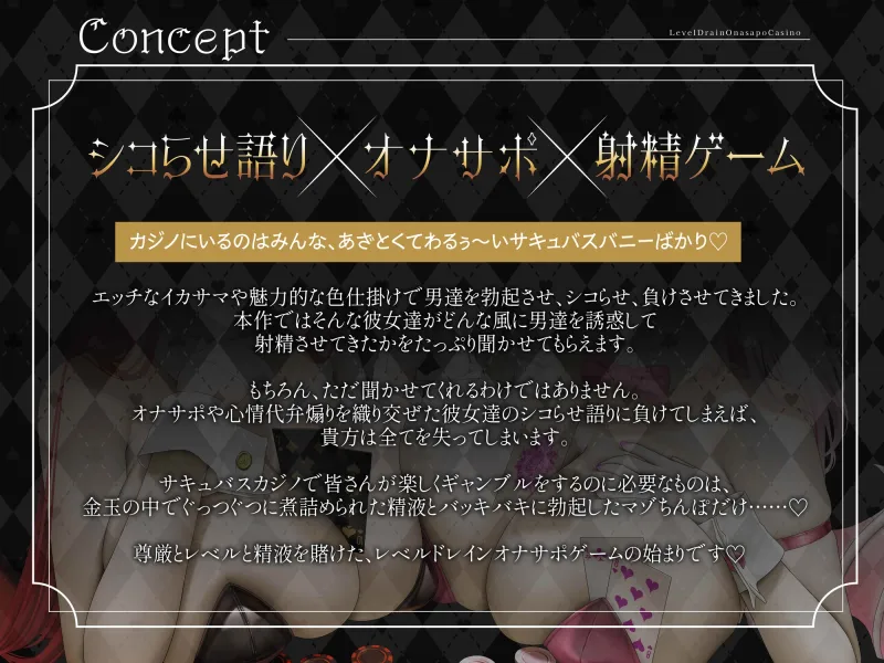 【シコらせ語り＆心情代弁特化】サキュバスバニーのレベルドレインオナサポカジノ