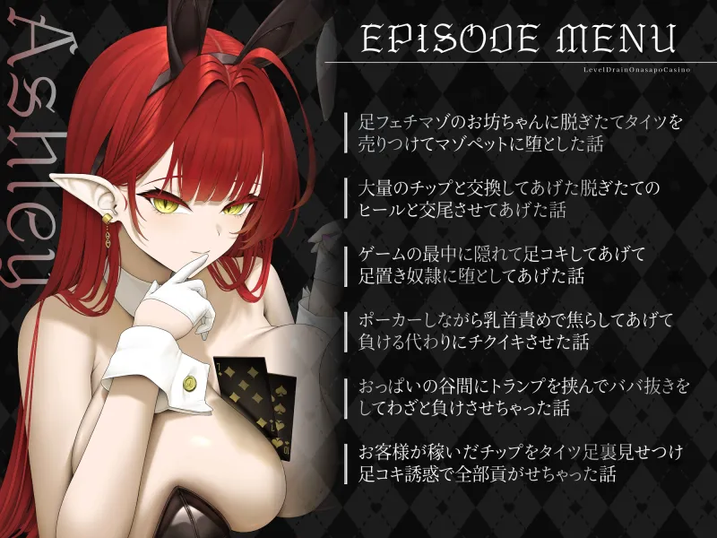 【シコらせ語り＆心情代弁特化】サキュバスバニーのレベルドレインオナサポカジノ