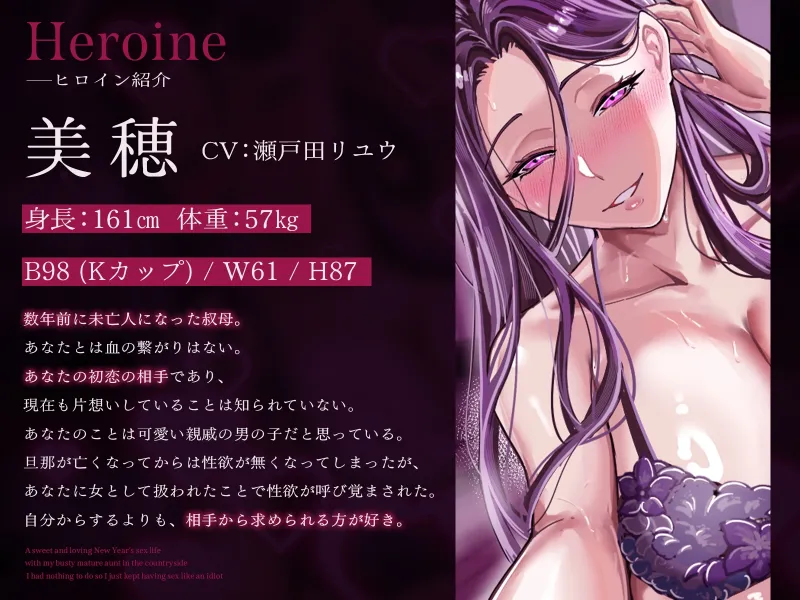 【2時間20分】爆乳熟女の叔母さんと正月の田舎でラブあま孕ませ性活～何もやることが無かったので馬鹿みたいにセックスし続けた～【バイノーラル/未亡人】