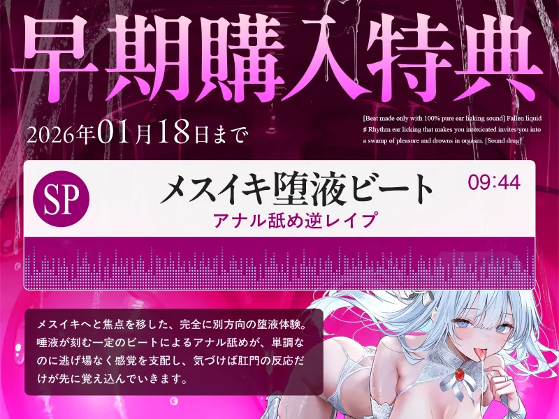 【純度100%耳舐め音のみで作られたビート】堕液 ♯アナタを酩酊させるリズム耳舐めが快楽の沼に誘いオーガズムへ溺れる。【サウンドドラッグ】 【純度100%耳舐め音のみで作られたビート】堕液 ♯アナタを酩酊させるリズム耳舐めが快楽の沼に誘いオーガズムへ溺れる。【サウンドドラッグ】