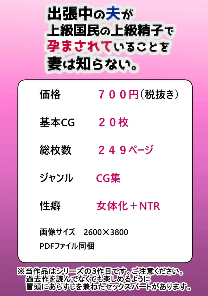 出張中の夫が上級国民の上級精子で孕まされていることを妻は知らない。
