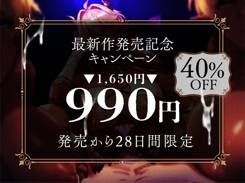 僕が眷属【エサ】になった日