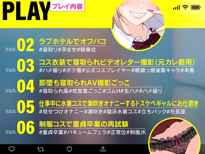 《SNSデリヘル》【〇を買収して催眠アプリ化】彼氏持ちコスプレイヤーのドスケベギャルと孕ませオフパコ生H