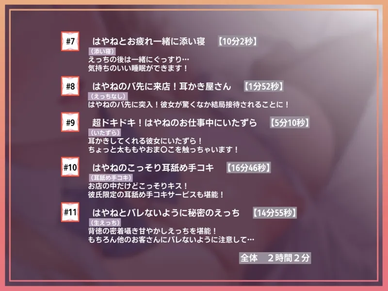 【密着耳かき】密着耳カノ甘ギャル～優しいギャルJK彼女と密着囁き+えちえち！甘やかして奥までしっかり…耳かき甘々性活～