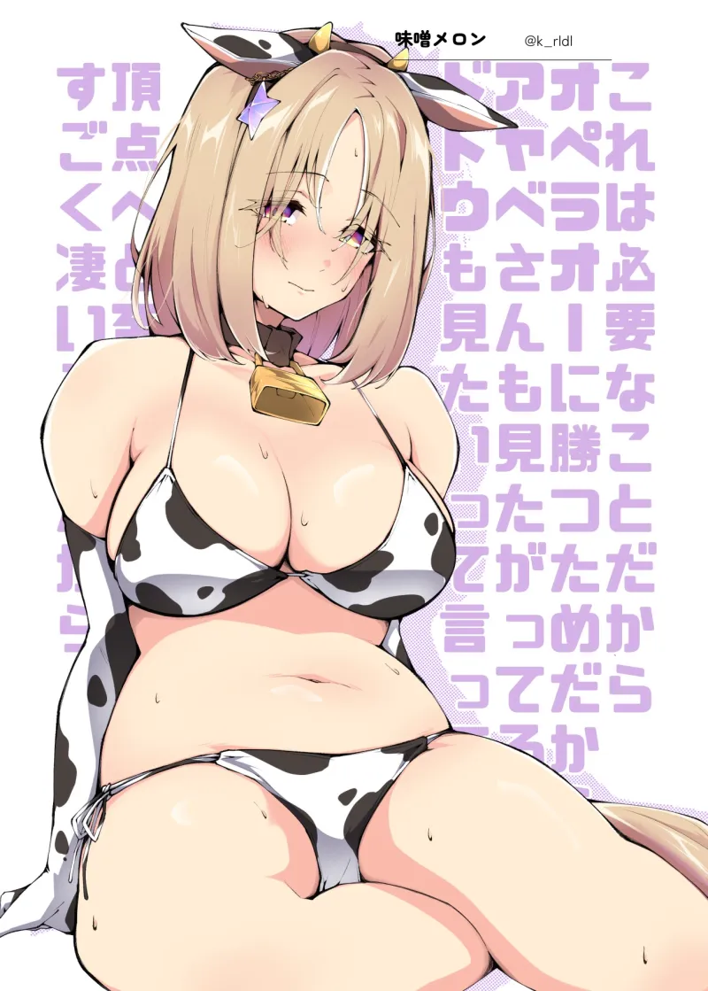 ウシ娘プリティー乳業