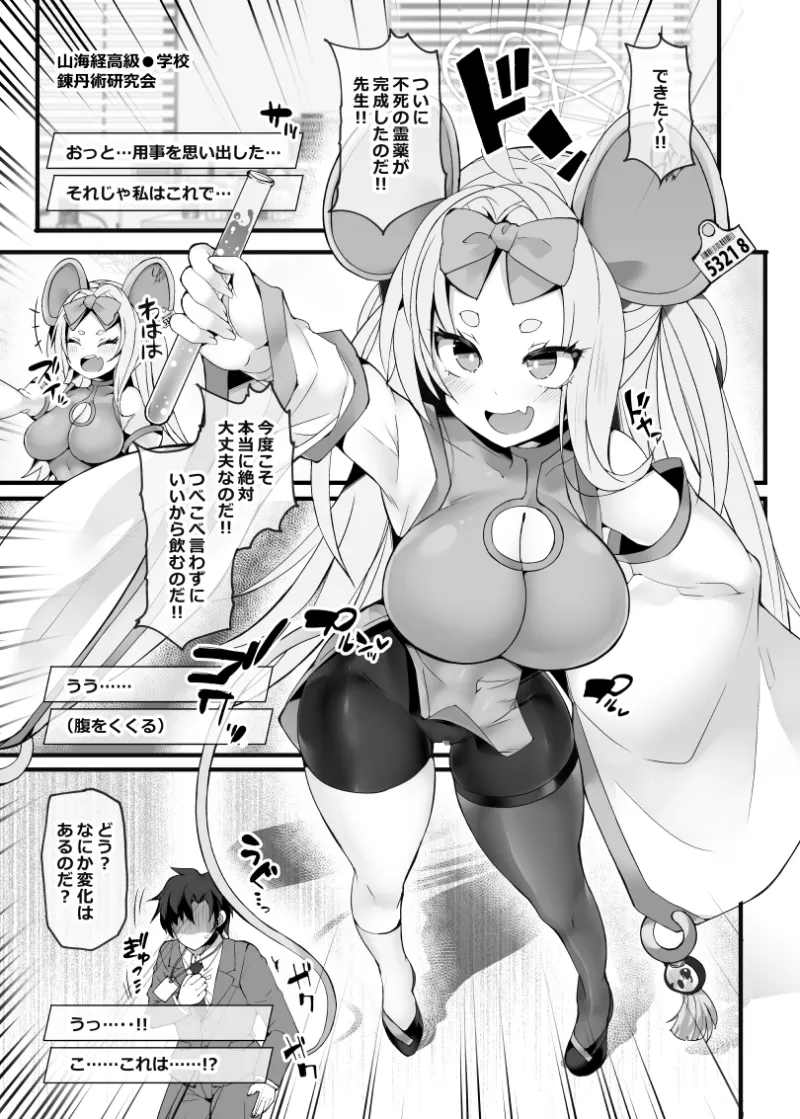 偉大なぼく様が霊薬の実験に失敗!?して先生に理解らせられちゃうわけがないのだ!!