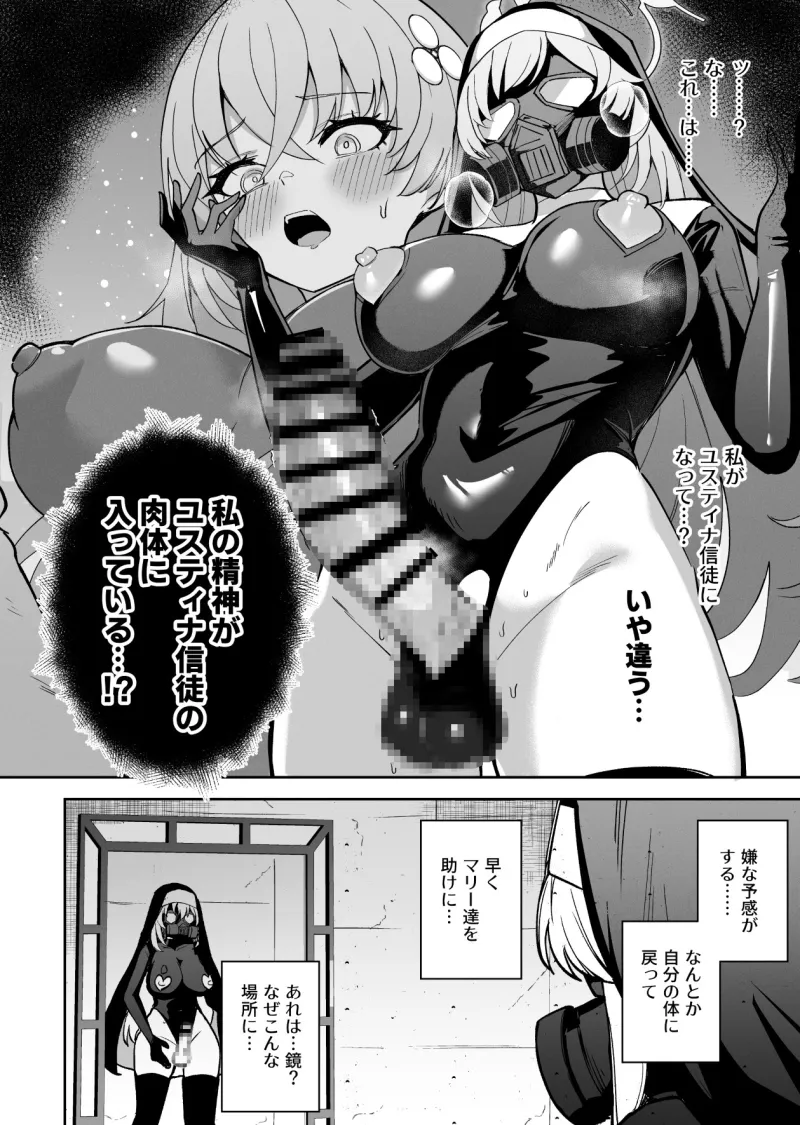 ブルアカ対魔忍II 対魔忍サクラコ人格排泄に堕つ