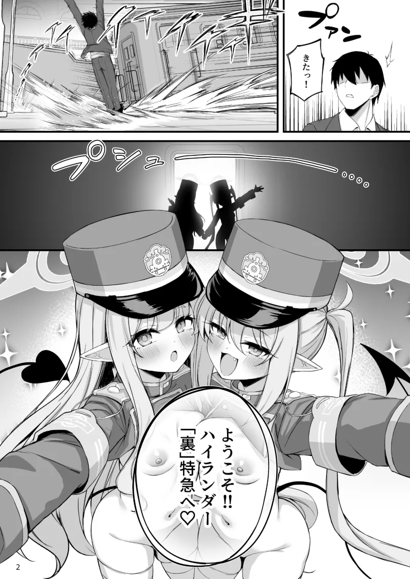 爆走シュポガキ快楽特急 ～精液生搾り射精づくしツアー～