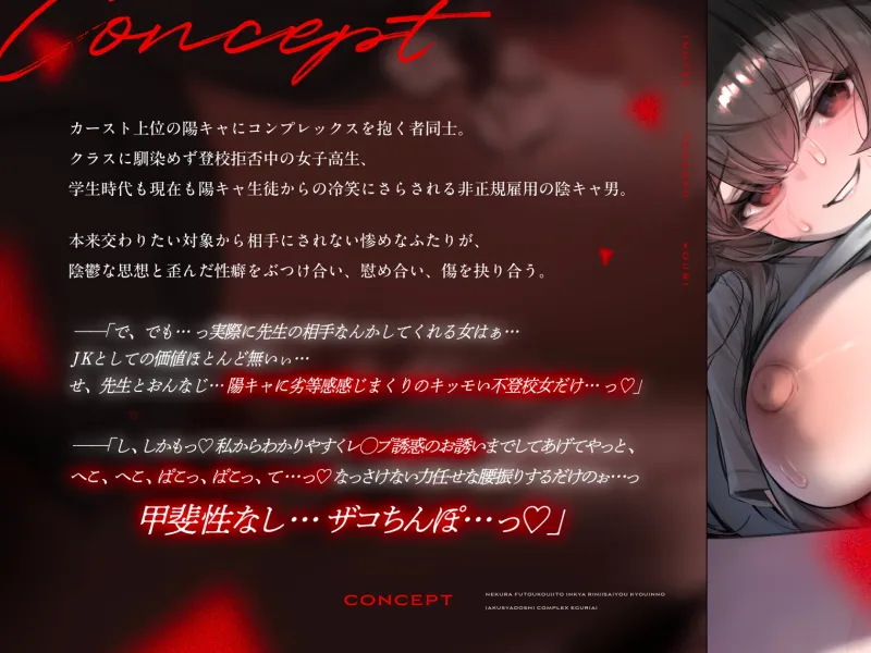 根暗不登校児と陰キャ臨時採用教員の弱者同士コンプレックス抉り合い陰鬱倒錯交尾 根暗不登校児と陰キャ臨時採用教員の弱者同士コンプレックス抉り合い陰鬱倒錯交尾