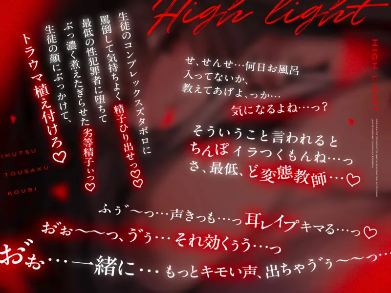 根暗不登校児と陰キャ臨時採用教員の弱者同士コンプレックス抉り合い陰鬱倒錯交尾 根暗不登校児と陰キャ臨時採用教員の弱者同士コンプレックス抉り合い陰鬱倒錯交尾