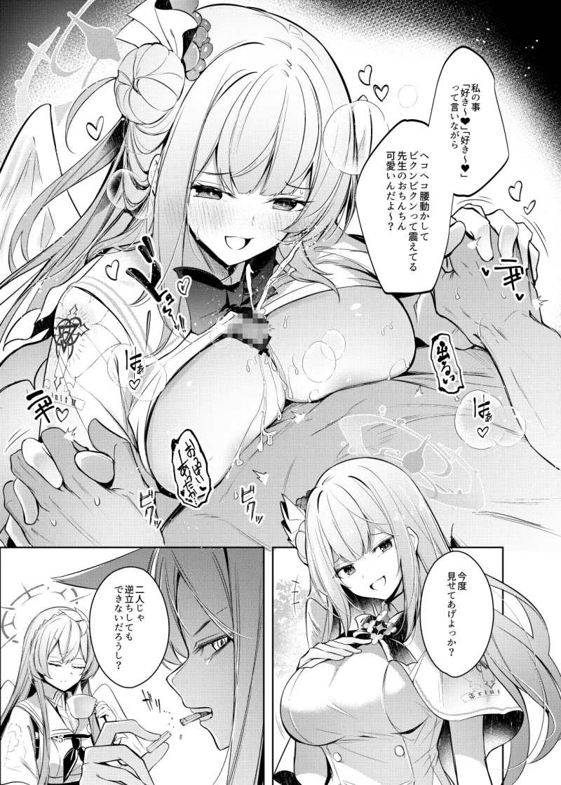 私が一番先生に愛されているんですけど?????