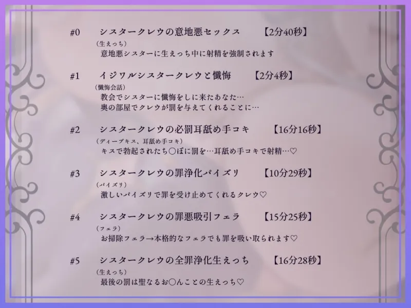 【全編懺悔射精】イジワルシスター～貴方様のキモザーメンくっさぁイジワルシスタードスケベ低音囁き懺悔生中出しえっち～