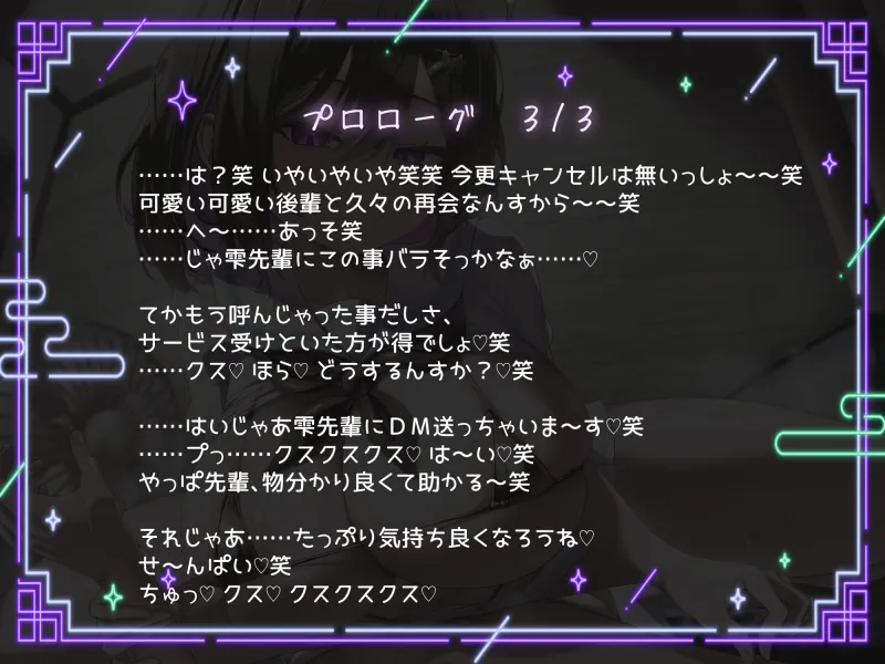 搾らないで今宮さん！デリヘル呼んだらいじわる後輩JKきた。執着モンスターの侵食逆NTR。