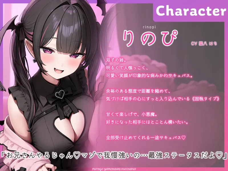 双子病みかわサキュバス