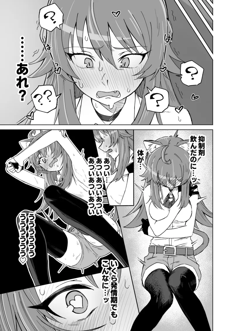 発情期だからってキライなおっさんにオチるワケ…! 発情期だからってキライなおっさんにオチるワケ…!