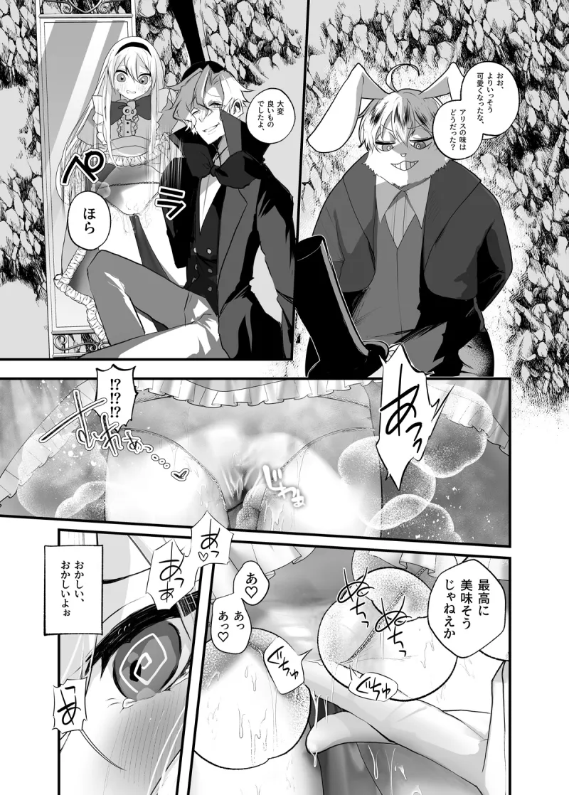 あなたは不思議の国のTSアリス