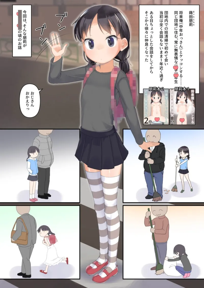 将来僕とケッコンする近所の近所の無表情少女3