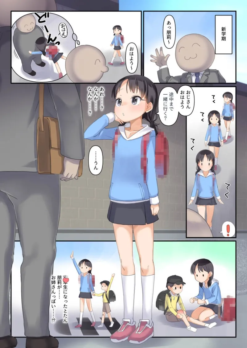 将来僕とケッコンする近所の近所の無表情少女3