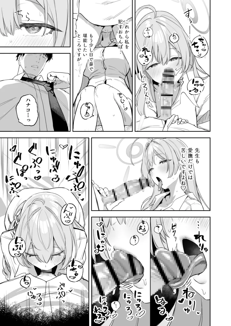 生徒と先生の攻略本