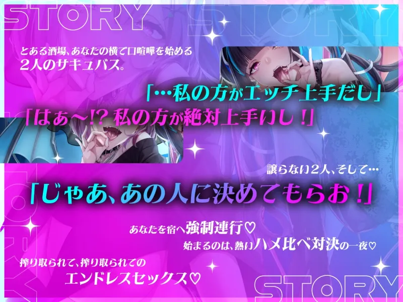 「私の方がエッチ上手だよね♡」陽キャ×陰キャの仲良しサキュバスが俺を使ってドスケベハメ比べ対決♡