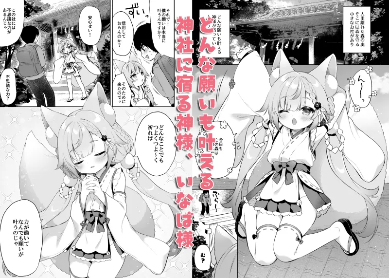 お願い!いなば様 お願い!いなば様