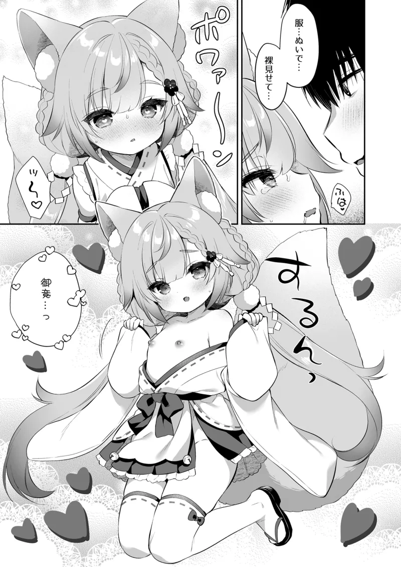 お願い!いなば様 お願い!いなば様