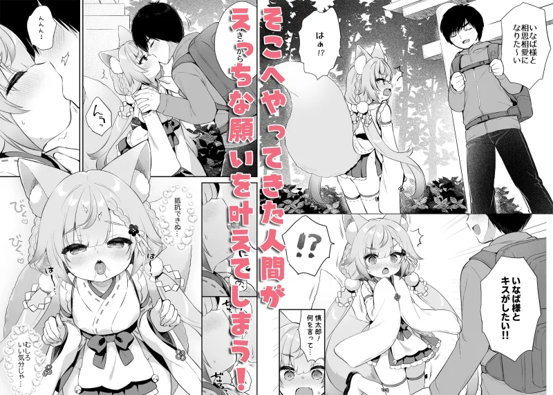 お願い!いなば様 お願い!いなば様