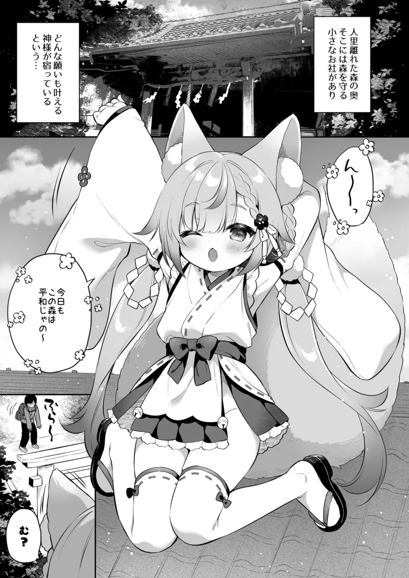 お願い!いなば様 お願い!いなば様