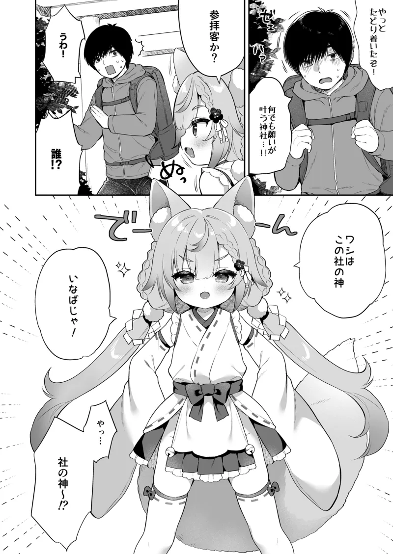 お願い!いなば様 お願い!いなば様