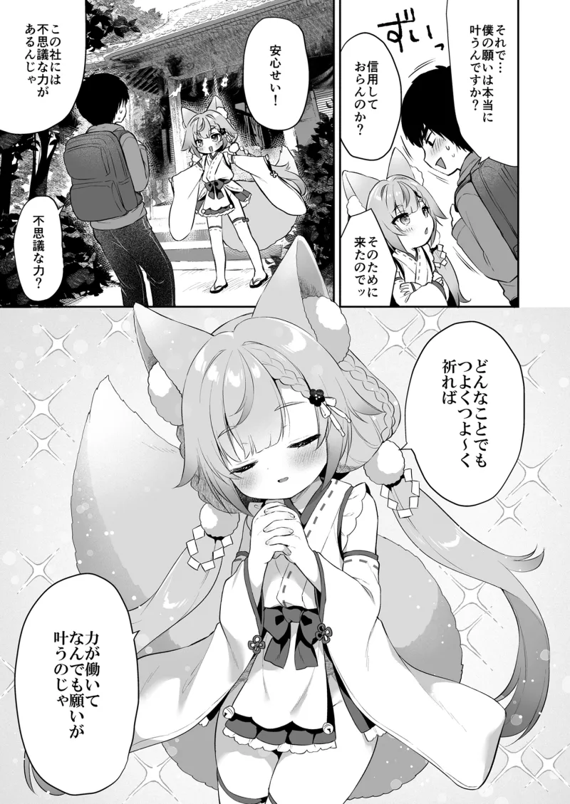 お願い!いなば様 お願い!いなば様