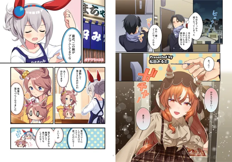 ウマ嫁 ウマ×トレ♂結婚生活合同 第8R ウマ嫁 ウマ×トレ♂結婚生活合同 第8R