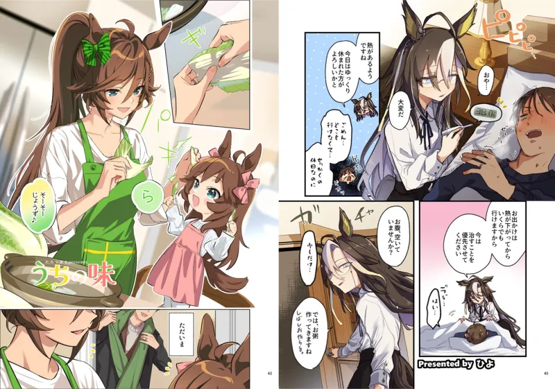 ウマ嫁 ウマ×トレ♂結婚生活合同 第8R ウマ嫁 ウマ×トレ♂結婚生活合同 第8R