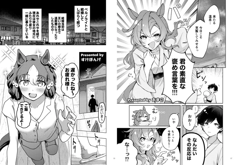 ウマ嫁 ウマ×トレ♂結婚生活合同 第8R ウマ嫁 ウマ×トレ♂結婚生活合同 第8R