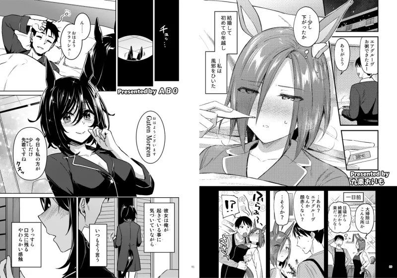 ウマ嫁 ウマ×トレ♂結婚生活合同 第8R ウマ嫁 ウマ×トレ♂結婚生活合同 第8R