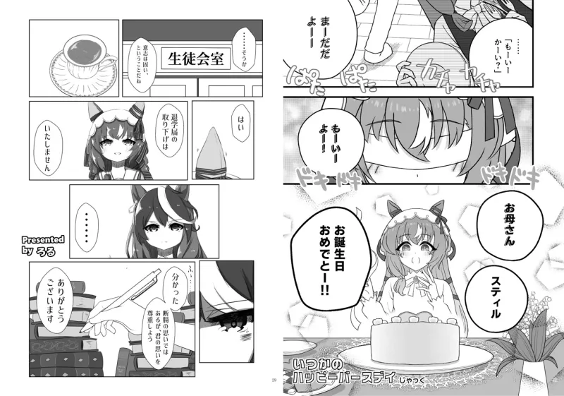 スティ×トレハッピーエンドアンソロ「HPED」