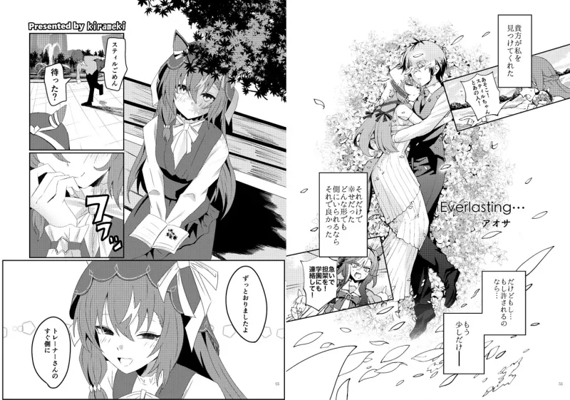 スティ×トレハッピーエンドアンソロ「HPED」