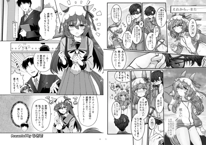 スティ×トレハッピーエンドアンソロ「HPED」