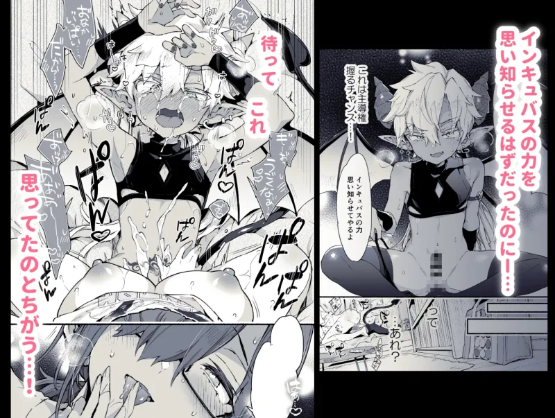 インキュバスくんは満腹を知らない