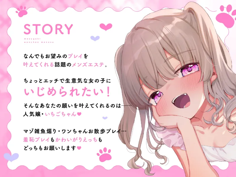 メ○ガキわんちゃんメンエス～言う事聞けるよね♡お返事はワン♡わからせ調教からかい愛されえっち～