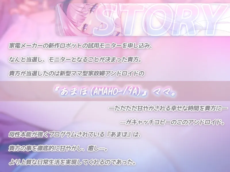 【全肯定甘やかし】母性本能設定MAXな家政婦アンドロイドママが 身の回りのお世話もおちんぽのお世話も全部してくれるあまあま性活♡ 【全肯定甘やかし】母性本能設定MAXな家政婦アンドロイドママが 身の回りのお世話もおちんぽのお世話も全部してくれるあまあま性活♡