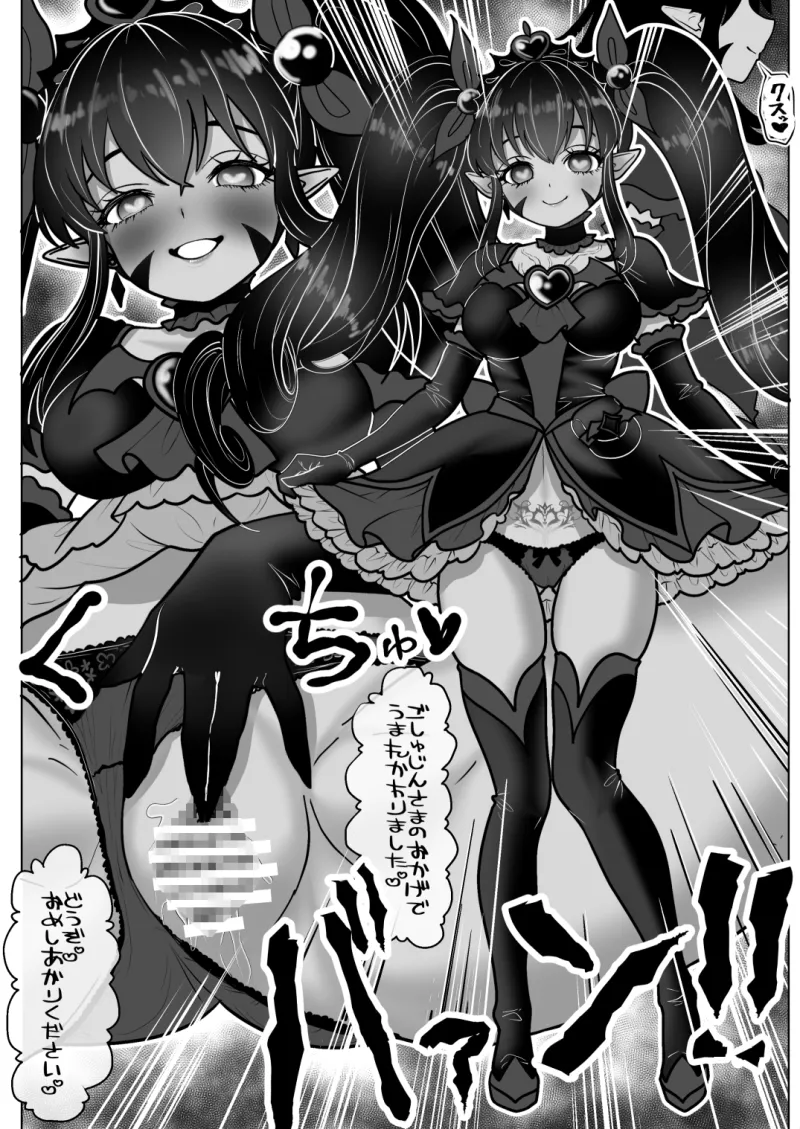 魔法少女☆シャイニーキュア-ひよりちゃん敗北悪堕ち編-