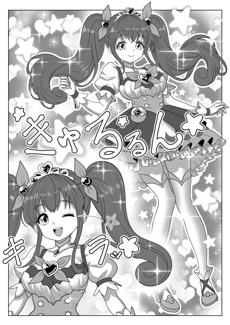 魔法少女☆シャイニーキュア-ひよりちゃん敗北悪堕ち編-