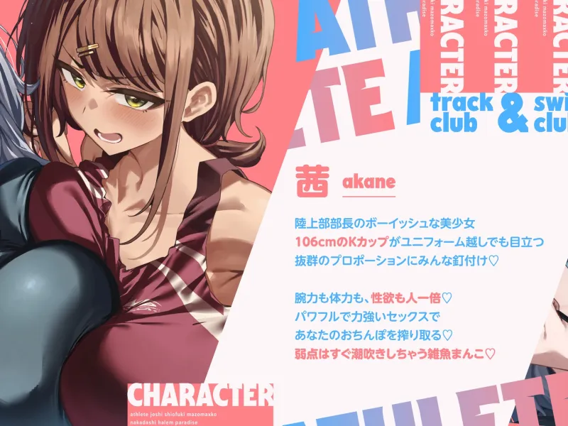 陸上部×水泳部=アスリート女子潮吹きマゾまんこ中出しハーレムパラダイスっ♡